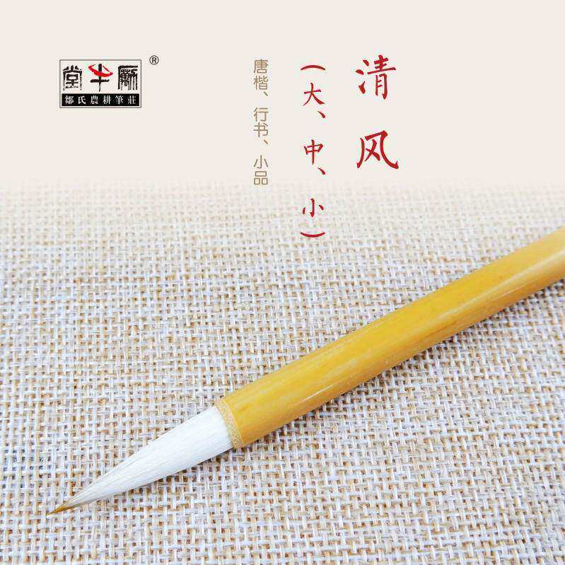 邹氏农耕笔庄狼毫兼毫毛笔清风大中小初学练习书法国画定制唐楷行