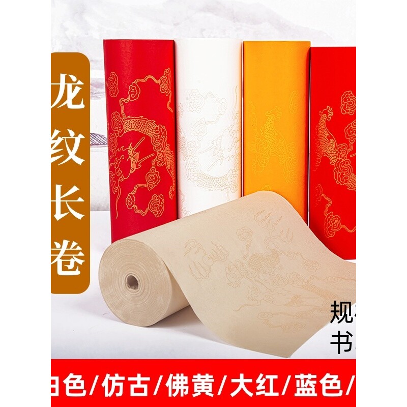 加厚描龙宣纸长卷描金龙纹祥云半生半熟书法作品专用纸白色仿古佛