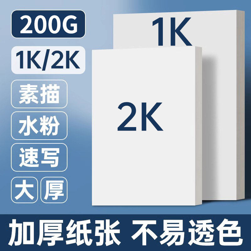 素描纸2K全开素描纸半开美术生专用超大号加厚1K开对开大张一开二