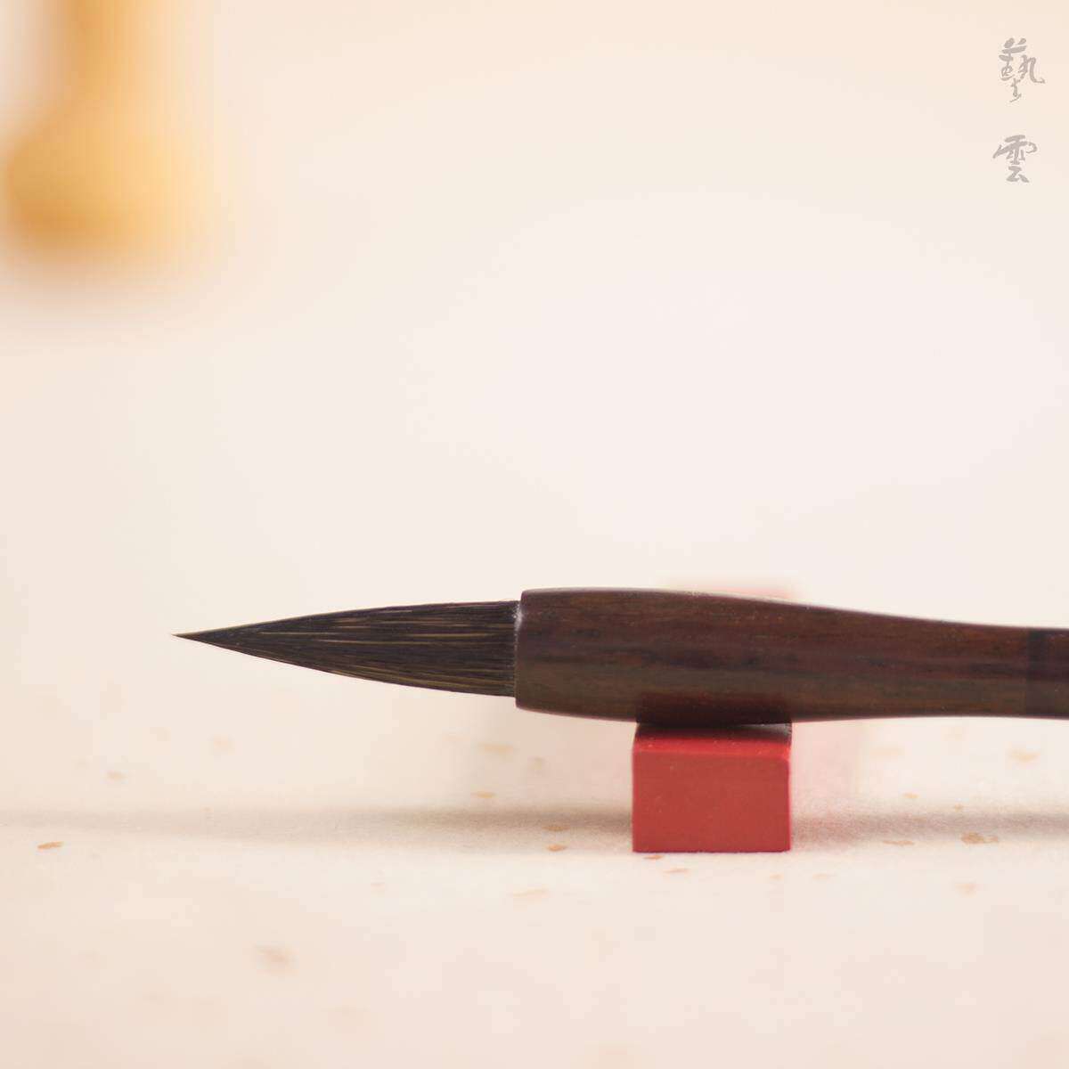 艺云笔庄 王羲之精笔 兼毫紫毫 书法笔行书草书毛笔