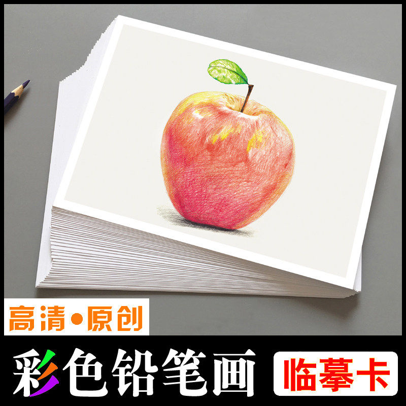 美术临摹卡彩铅画初学者基础培训教学高清原创40张正反印刷标准a5