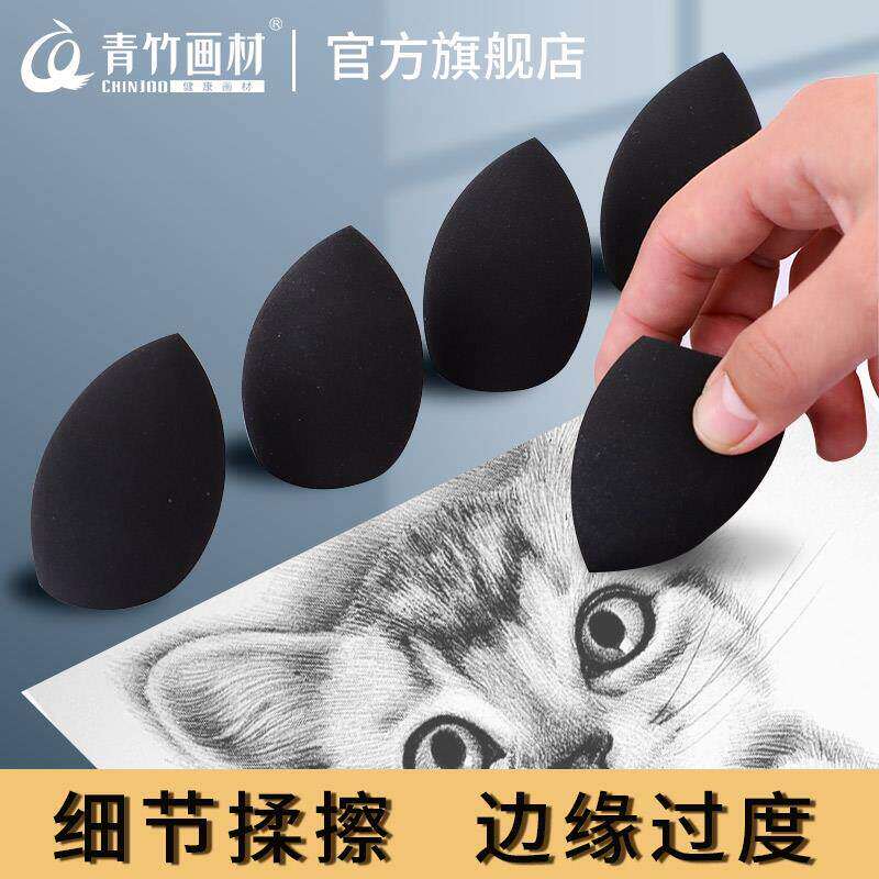 青竹素描揉擦棉美术生专用素描揉擦球海绵球纸擦笔绘画画材彩色吸