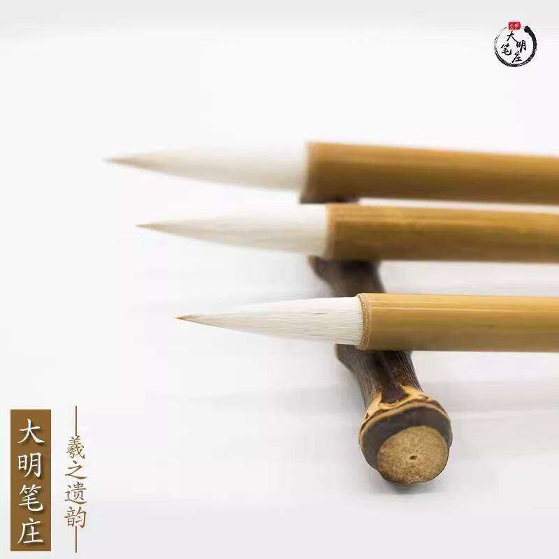 羲之遗韵大中小大明笔庄高考生用笔行楷阴符经楷书国画学生用兼毫