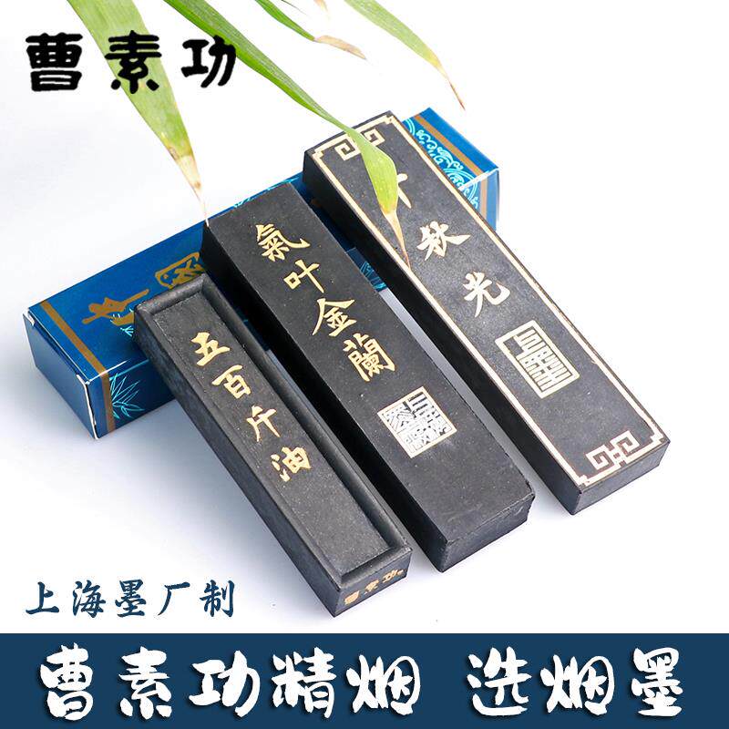 徽墨上海墨厂曹素功墨条书法专用龙门千秋光五百斤油手工书画墨块