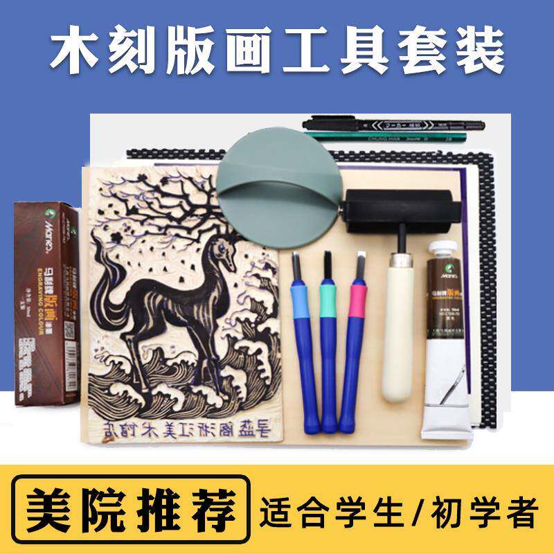 【套装版画】套装初学工具定制黑白木刻胶板版画初学者套装手工作
