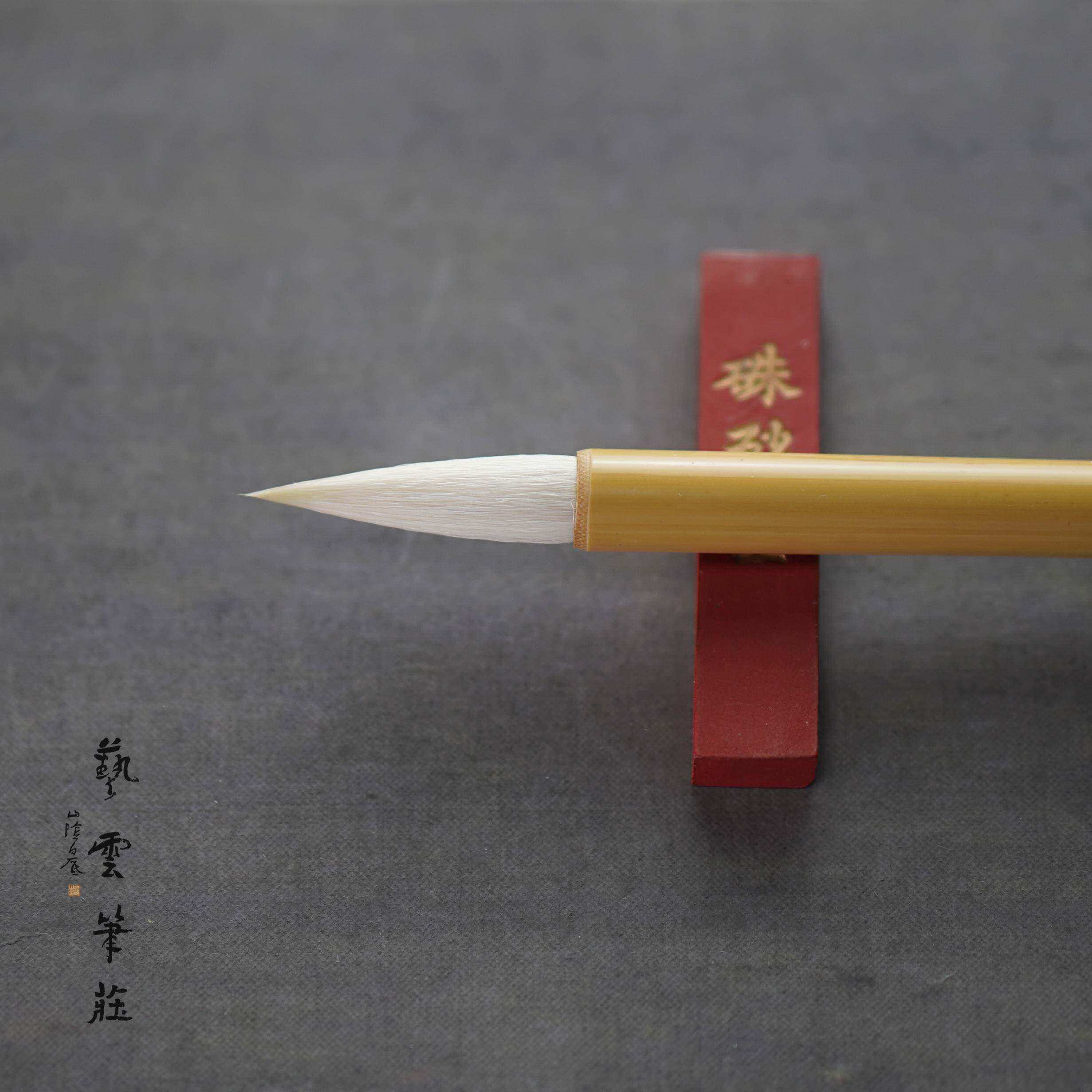 艺云笔庄 一二三号手札 羊毫加健 楷书篆隶书法毛笔