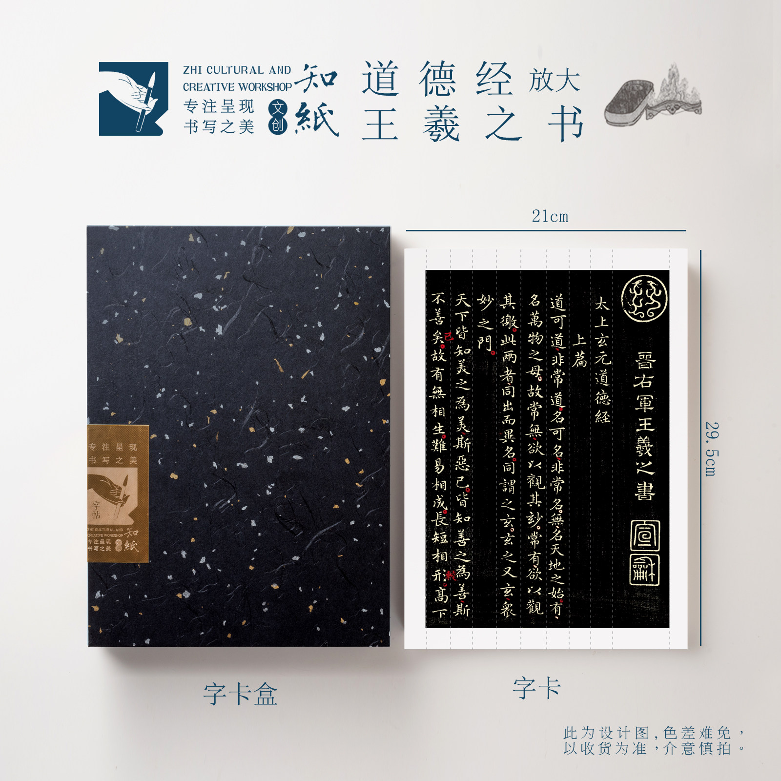 王羲之小楷道德经临摹字帖近距离可折叠字卡书法作品纸仿古状元笺