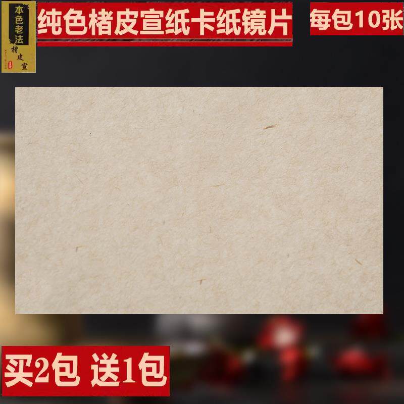 楮皮麻宣纸卡纸硬卡麻宣镜片麻纸半生熟水墨国画书法创作楮麻宣纸
