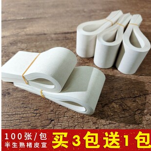楮皮黄麻宣纸练字小条条工厂边角料宣纸仿古半生半熟毛笔字书法写