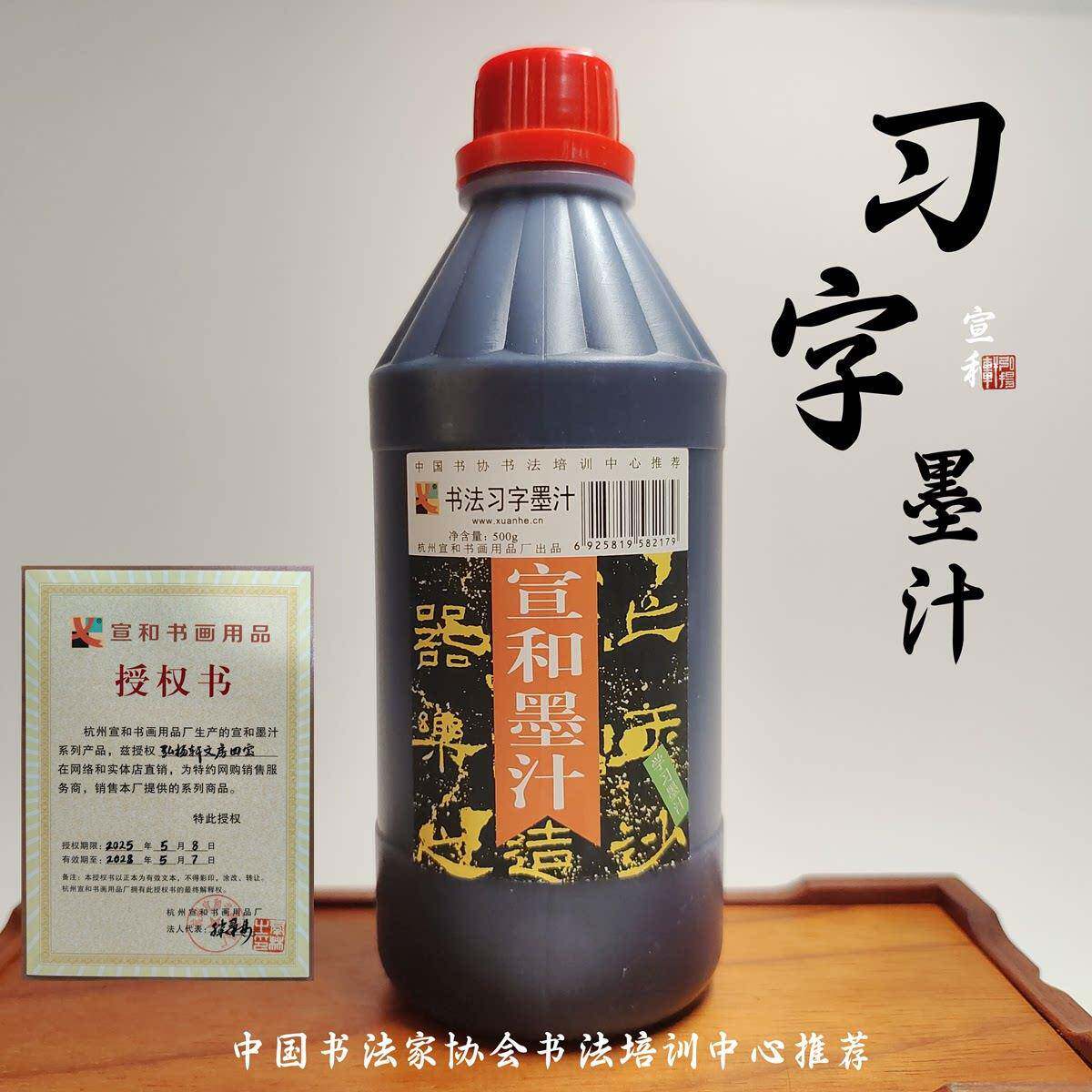 宣和习字墨汁初学者专用书法练习用墨汁学生专业书法墨汁墨液清香图片
