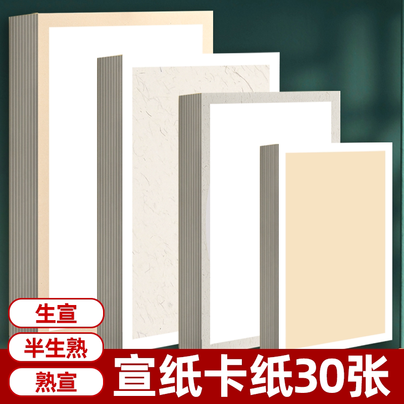 宣纸卡纸生宣半生熟宣国画书法作品纸大写意儿童水彩镜片全白软卡