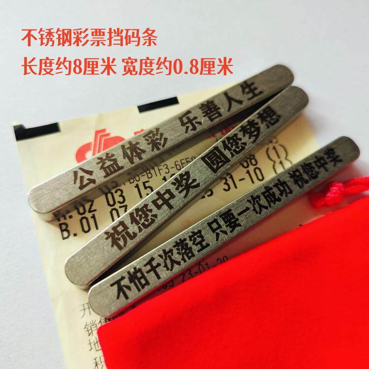 彩票店用品彩票压条压板压纸工具体彩福彩店遮挡码条镇纸镇尺刻字