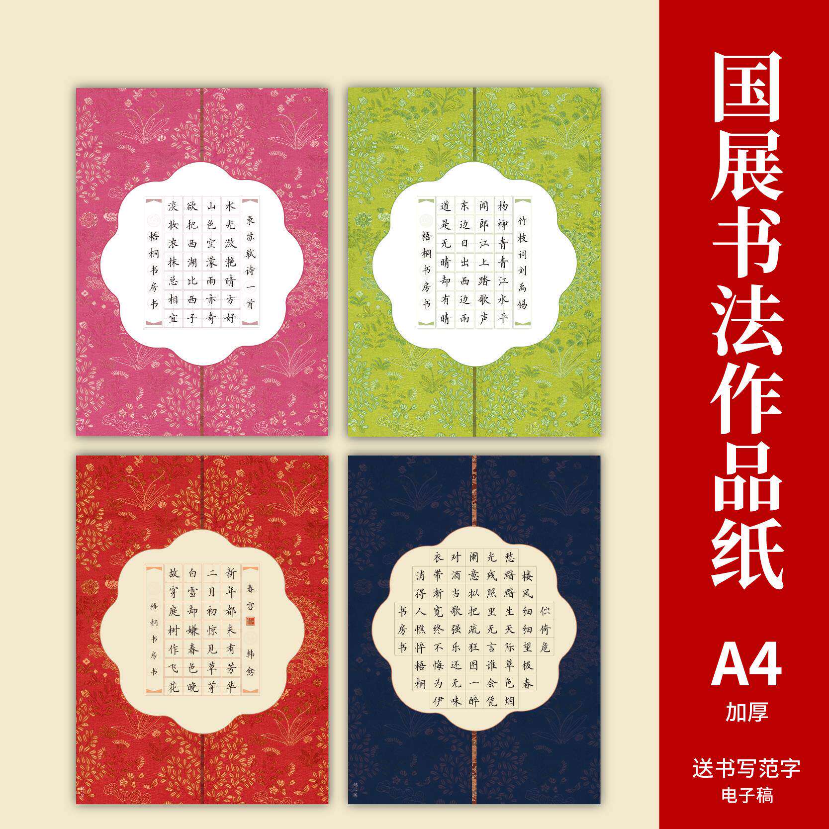 a4彩色古典花纹硬笔书法作品纸田字格方格书法纸小学生练字专用纸