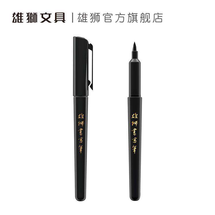 雄狮书写笔水性墨水毛笔书法练字钢笔式软笔抄经请帖签名笔小学生