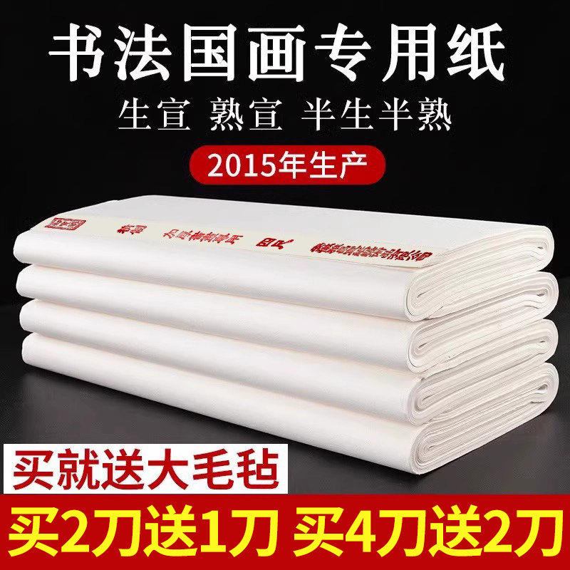 御宝阁加厚半生熟泾县净皮宣纸书法国画专用纸三尺四尺六尺生宣纸