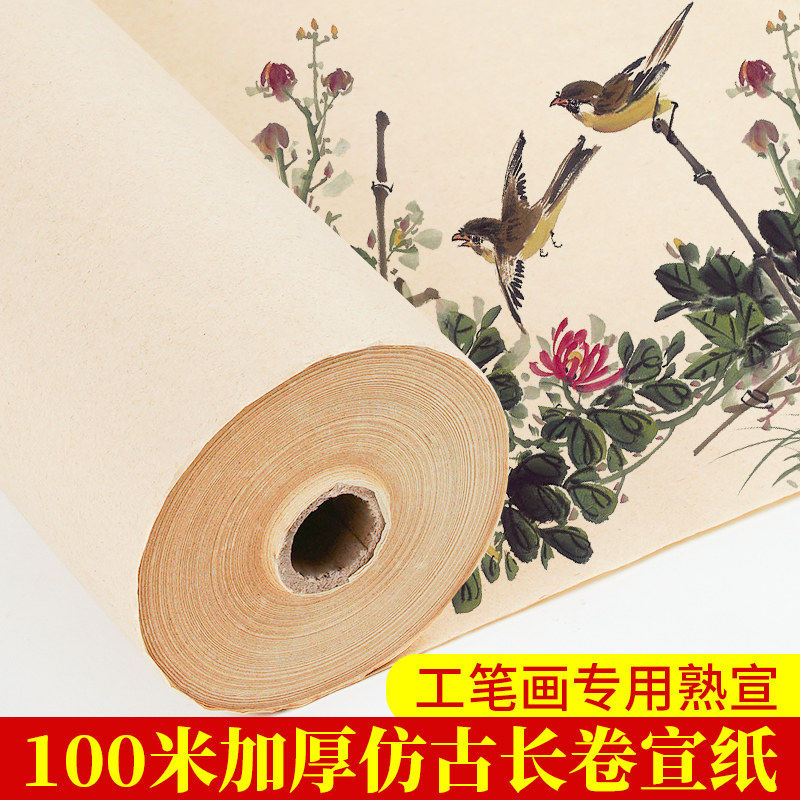 御宝阁百米加厚宣纸长卷100米熟宣仿古毛笔字书法练习用纸练字纸