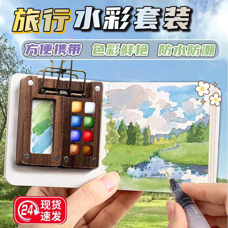 水彩国画颜料吉祥中国矿物水墨画工具套装随身便携绘画本调色画板