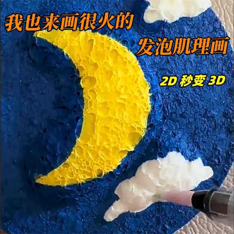 发泡肌理画画纸儿童手工diy吸水海绵小朋友创意立体绘画纸材料包