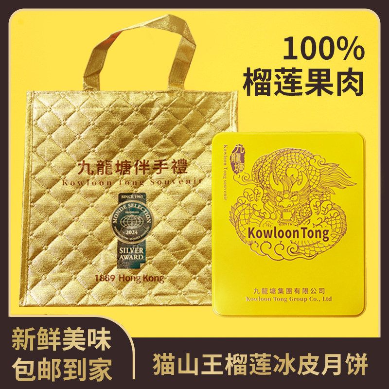尚贤九龍塘猫山王榴莲冰皮礼盒360g