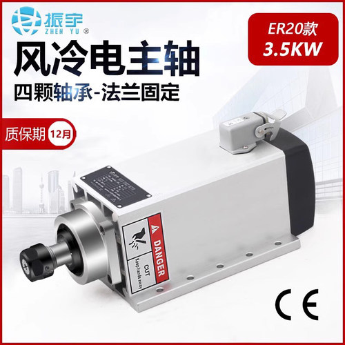振宇FQD3.5kw钻铣风冷电主轴