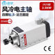 锁孔机铝门窗钻铣主轴电机3.5KW 振宇 FQD 18000转打孔专用电主轴