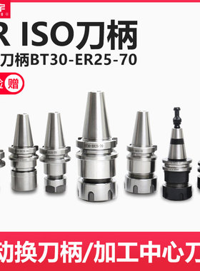 雕刻机刀柄ISO30-ER32-60加工中心刀柄自动换刀BT30动平衡刀柄夹
