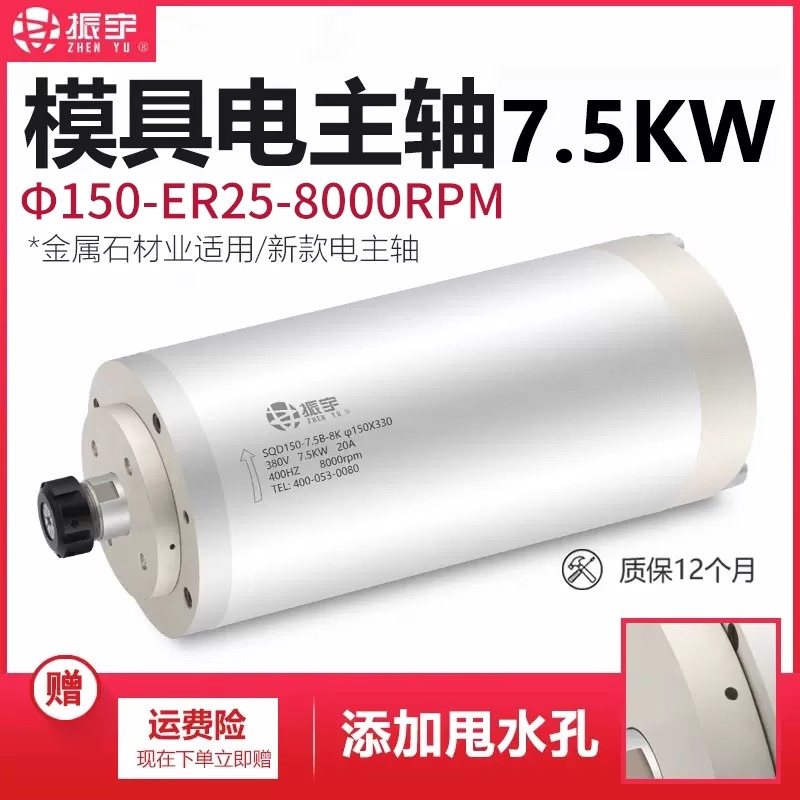 振宇水冷金属模具主轴电机7.5KW
