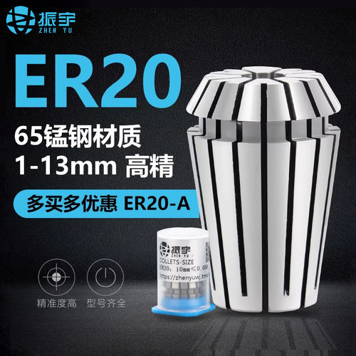 振宇主轴夹头ER20高精度1-14mm