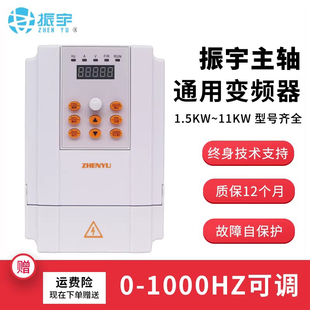 振宇雕刻机变频器1.5/2.2/3.7/4/5.5/7.5/11KW主轴电机控制调速器