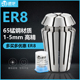 雕刻机高精ER8夹头1 5毫米夹筒刀具夹头刀夹弹簧夹具雕刻机配件