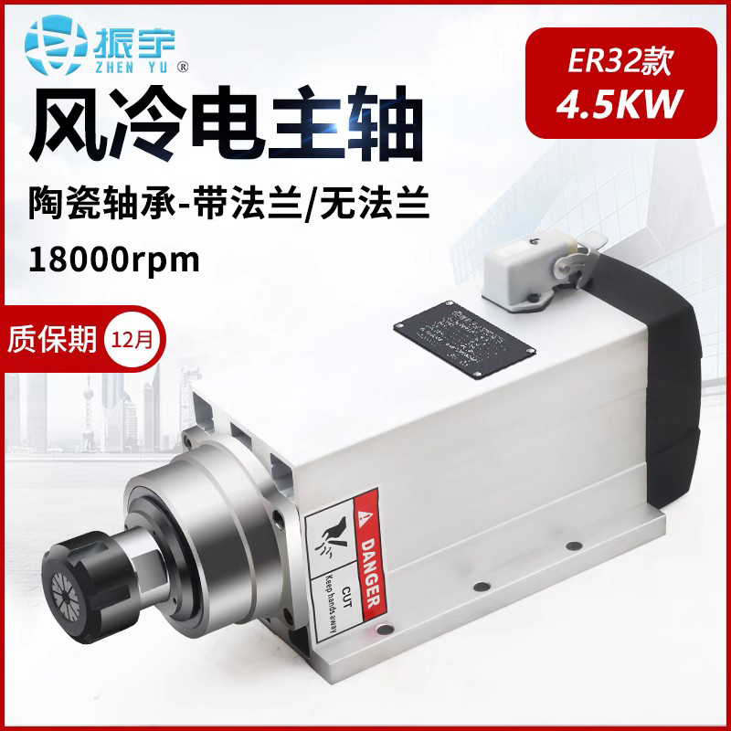 振宇FQD4.5KW风冷ER32主轴电机