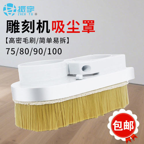 新款雕刻机吸尘罩防尘可拆卸