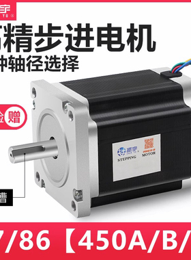 振宇雕刻机57/86全闭环步进电机450A/450B/450C打印机雕刻机配件