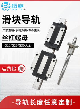 雕刻机滑块CSK15/20/25/30直线导轨H20丝杠螺母进口/国产可定制