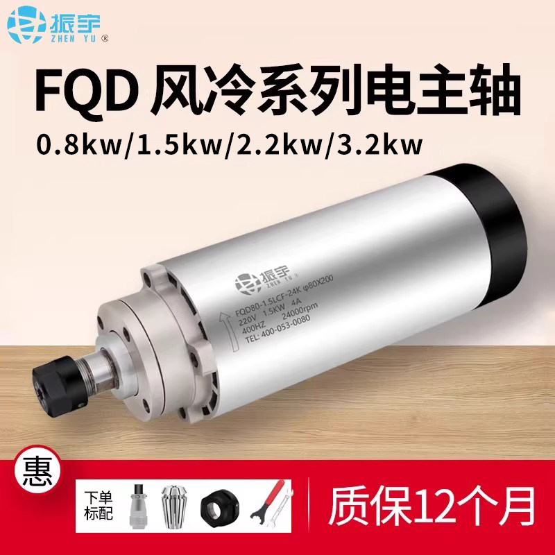 振宇/FQD 雕刻机主轴电机0.8/1.5/2.2/3.2KW圆形风冷高速动力头