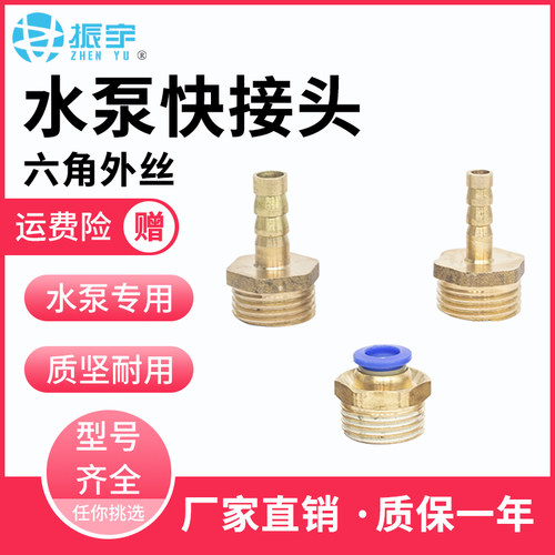 雕刻机水泵冷水机快接头宝塔头