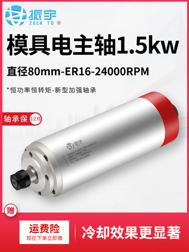 振宇p4级恒转矩电主轴1.5kw水冷模具主轴ER16静音雕刻机主轴电机