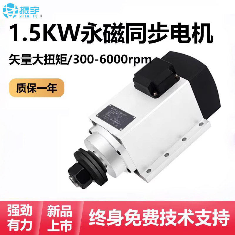 振宇雕刻机砂轮片1.5kw电主轴低速大扭矩风冷矢量永磁同步电机