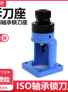 振宇轴承锁刀座数控铣床加工中心刀柄ISO20/25/30卸刀座锁刀架