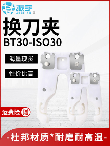 雕刻机自动换刀夹ISO30 BT30刀架数控CNC加工中心 自动换刀夹配件