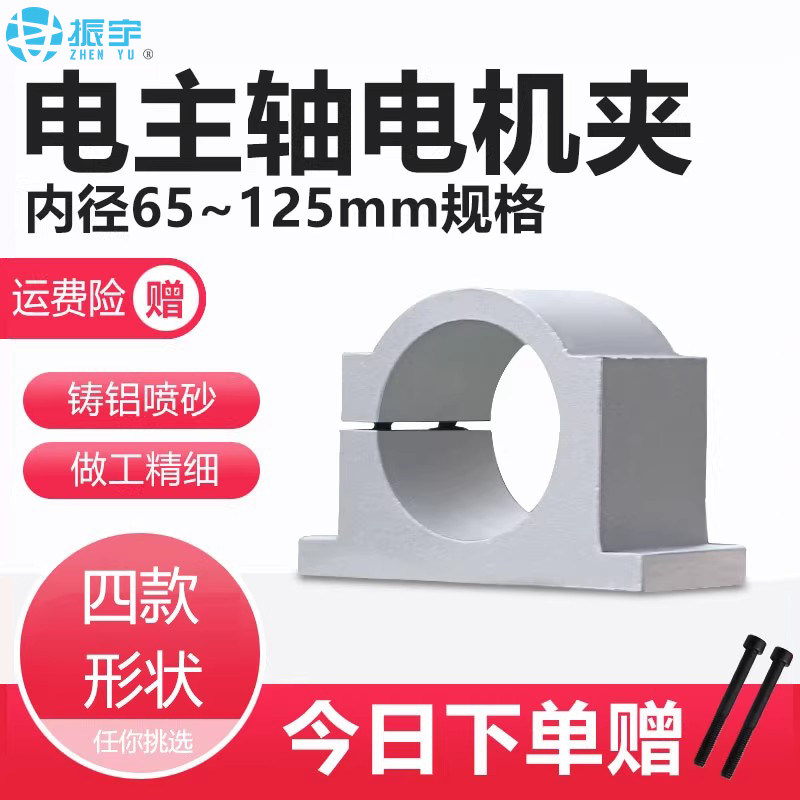 振宇雕刻机主轴电机夹具62/65/80/85/100/105/110/120抱座固定座,五金/工具,雕刻机,淘宝优惠券,粉丝福利购,淘宝优惠卷