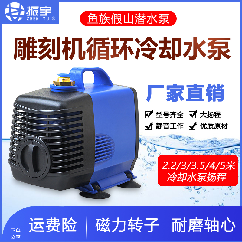 振宇雕刻机水泵2.5/3/3.5/4/5米扬程循环冷却潜水泵抽水泵220V