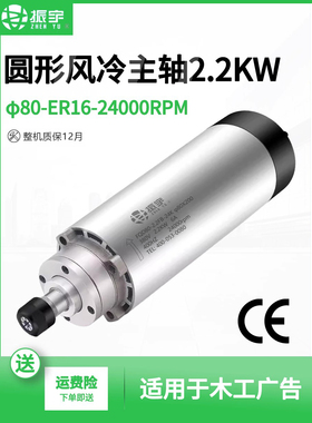 振宇/FQD 2.2KW风冷动力头 ER16款 四轴承 80直径主轴电机24000转