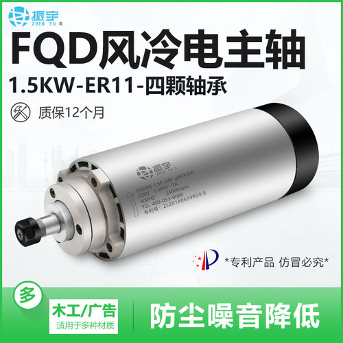 振宇FQD1.5kw风冷ER11主轴电机