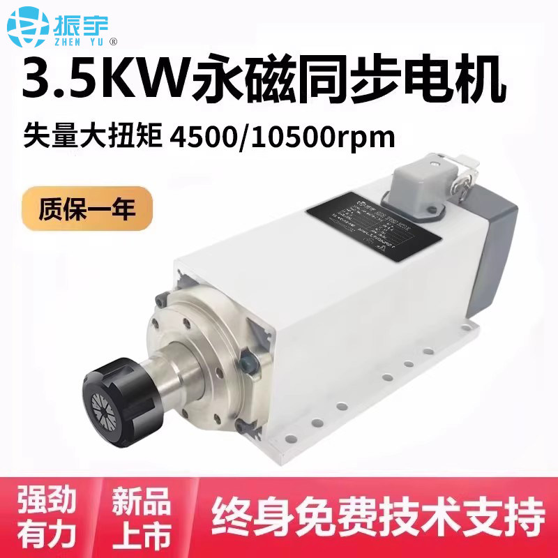 振宇永磁同步主轴电机3.5KW主轴350HZ恒转矩低速大扭力矩钻孔切削
