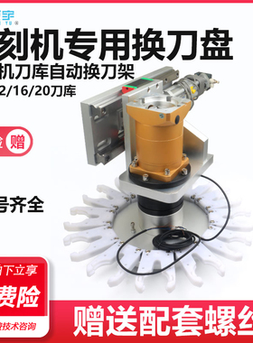 雕刻机刀库自动换刀架木工主轴刀盘数控加工电机主轴刀架刀座刀柄