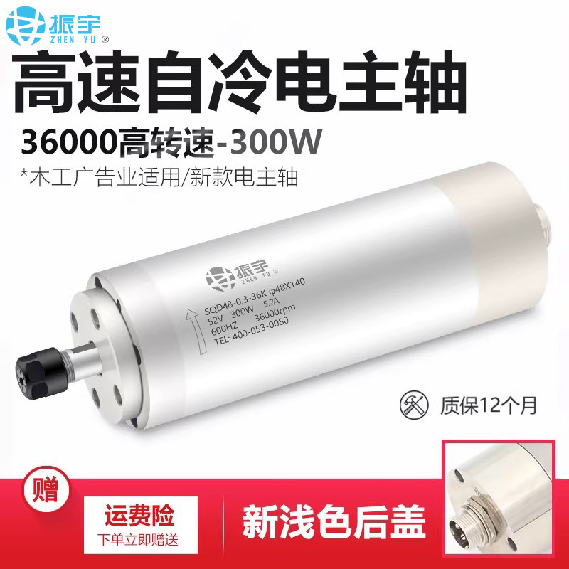 振宇48直径300W自冷电主轴手臂机器人雕刻机高速主轴电机3.6万转