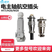 电主轴航空插头H20 H17 M20圆形方形主轴电机航插雕刻机配件大全