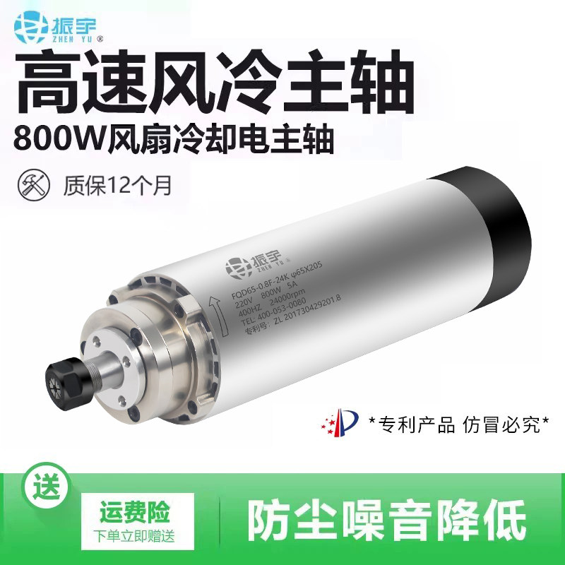 振宇雕刻机主轴电机800w1.2kw风冷er11四轴承7系P4级高速马达65mm