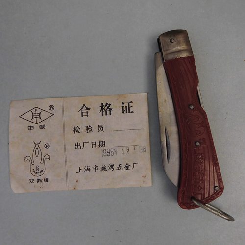 1996年老货双鹅牌两用电工刀怀旧